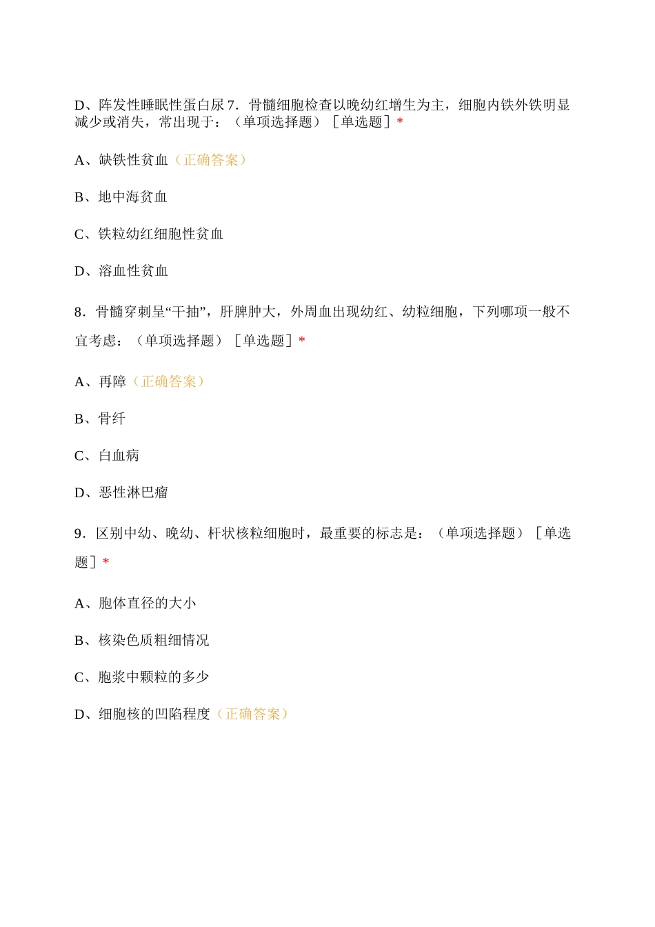 医院检验科进修生结业考试题(血液学检验)_第3页