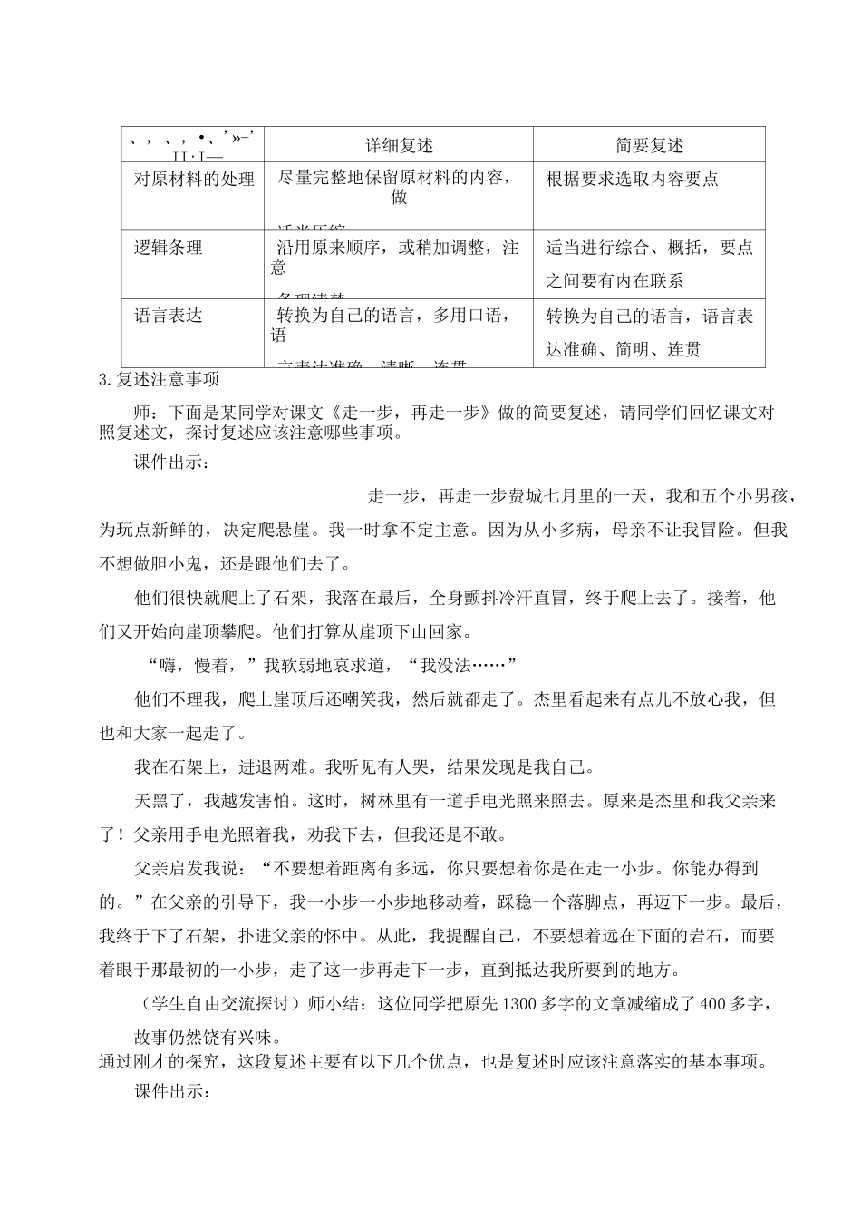 部编八上语文五单元口语交际 复述与转述(名师教案)_第2页