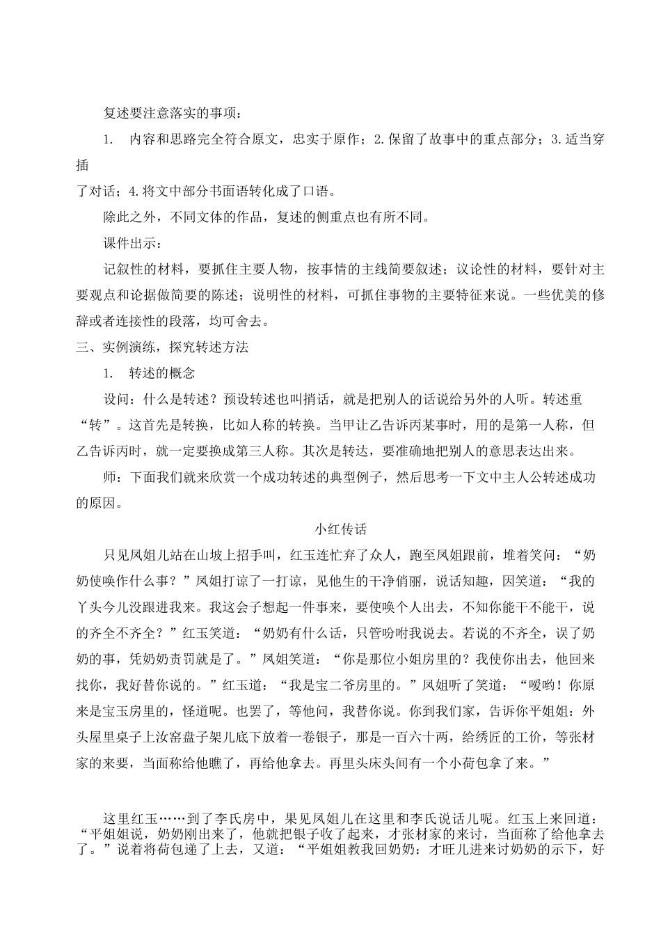 部编八上语文五单元口语交际 复述与转述(名师教案)_第3页