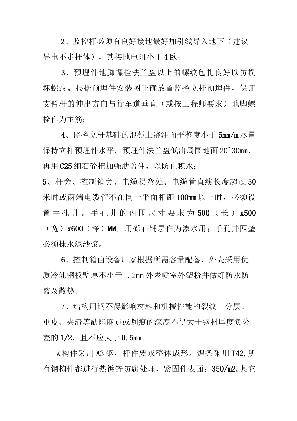 微站立杆施工方案_第2页