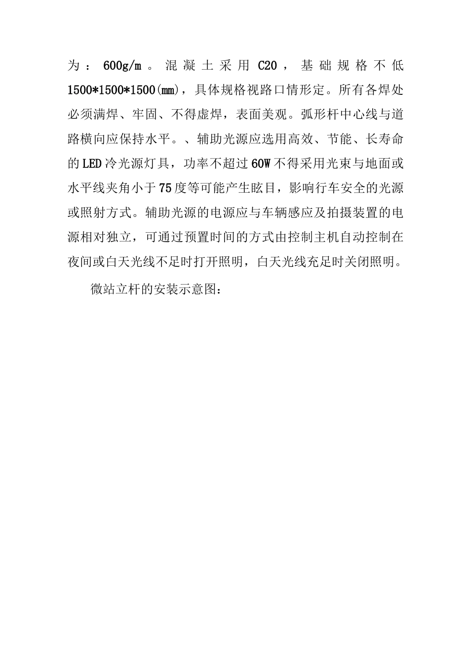 微站立杆施工方案_第3页