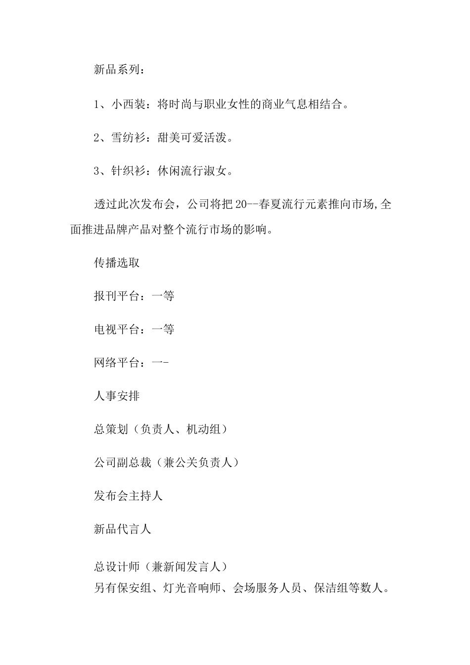 发布会特色活动策划方案_第2页