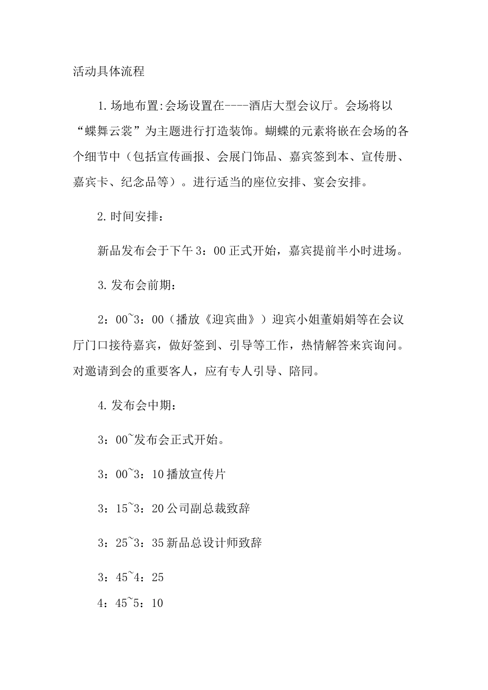 发布会特色活动策划方案_第3页