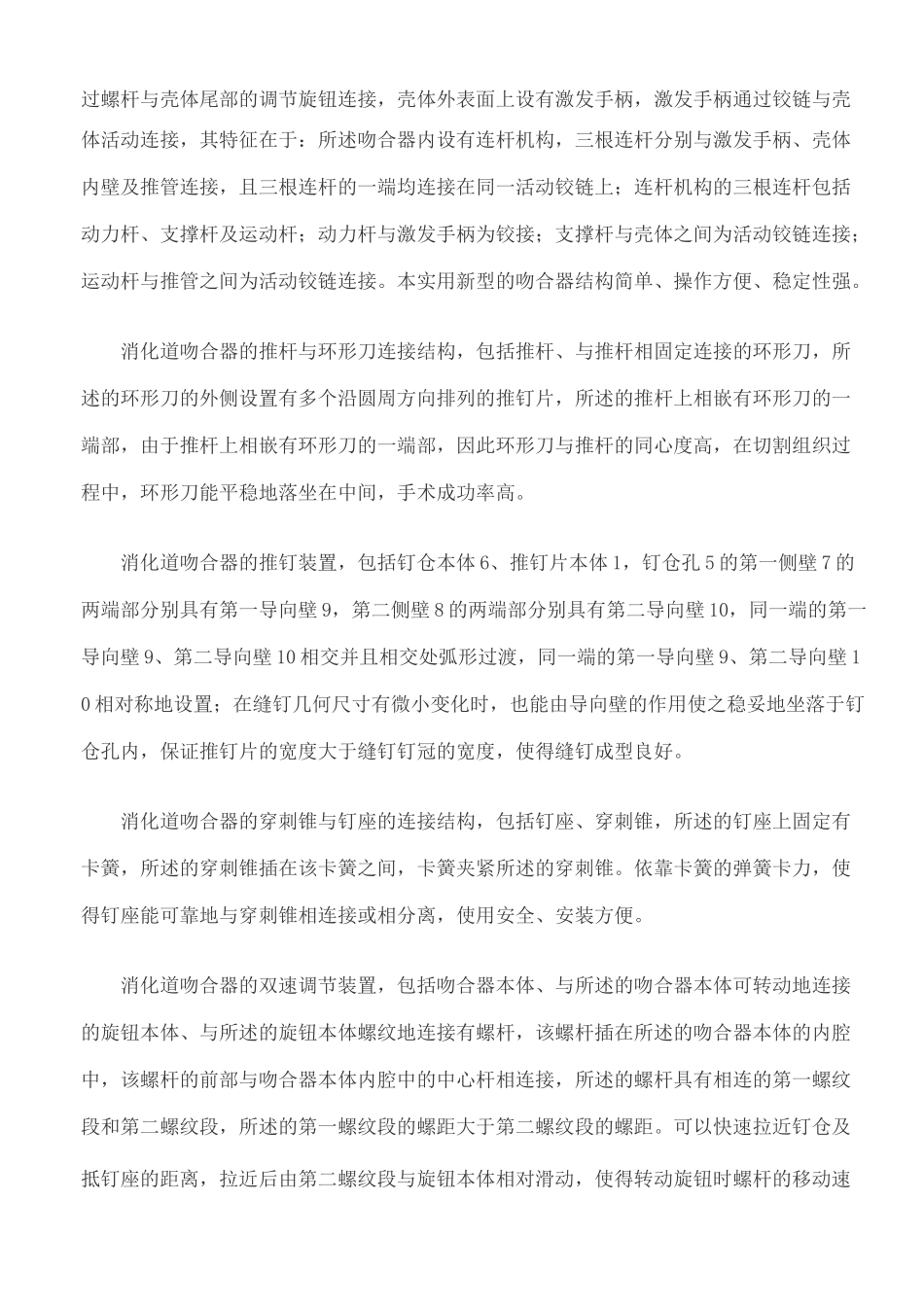 吻合器简介及介绍_第2页