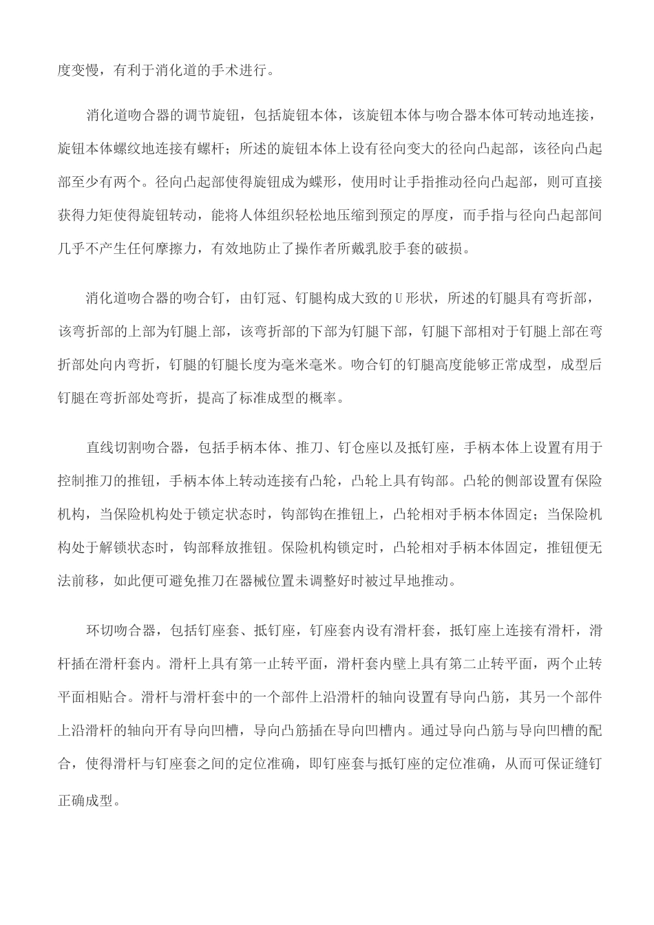 吻合器简介及介绍_第3页