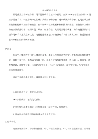 吻合器简介及介绍