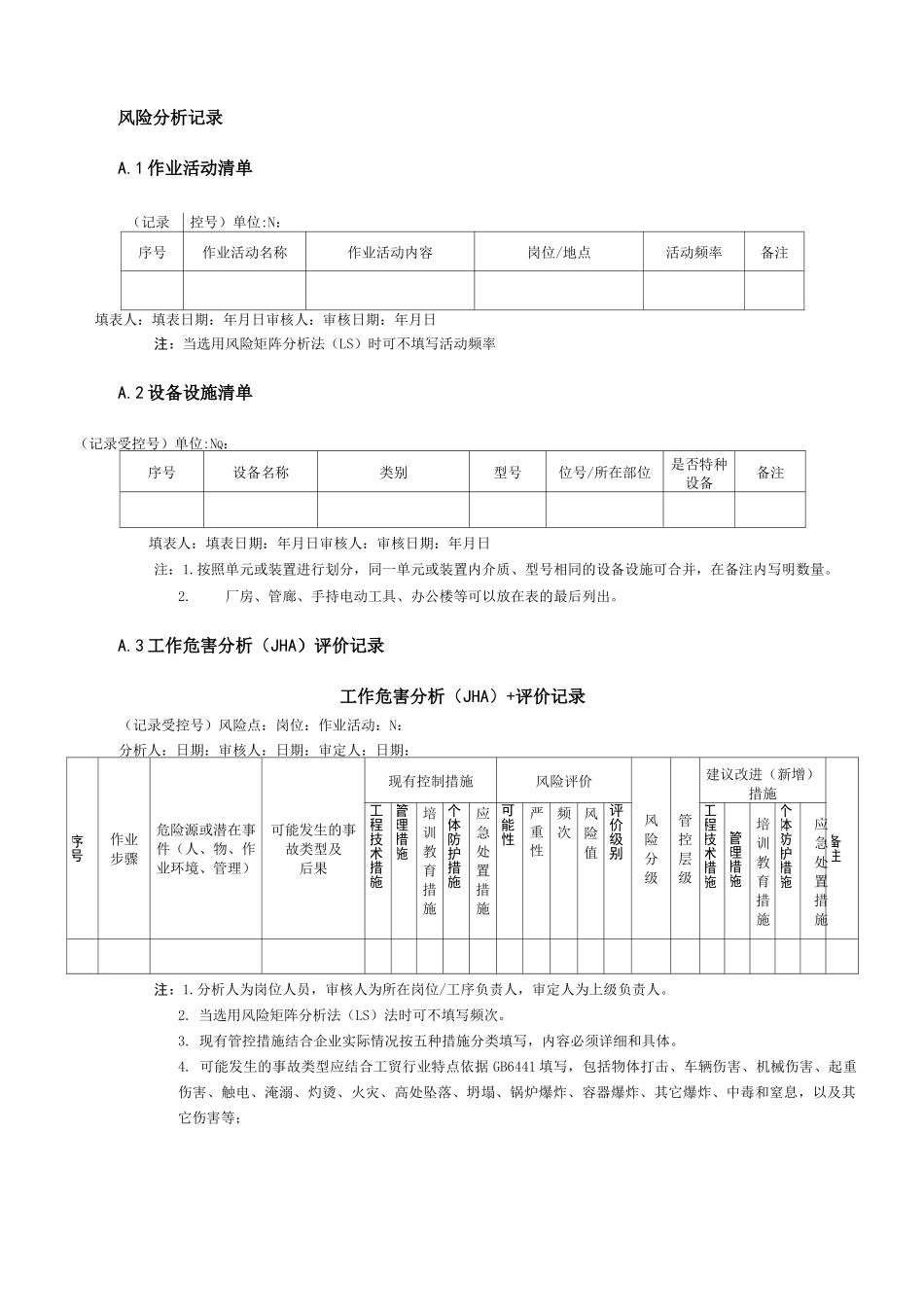 企业双体系表格大全_第2页