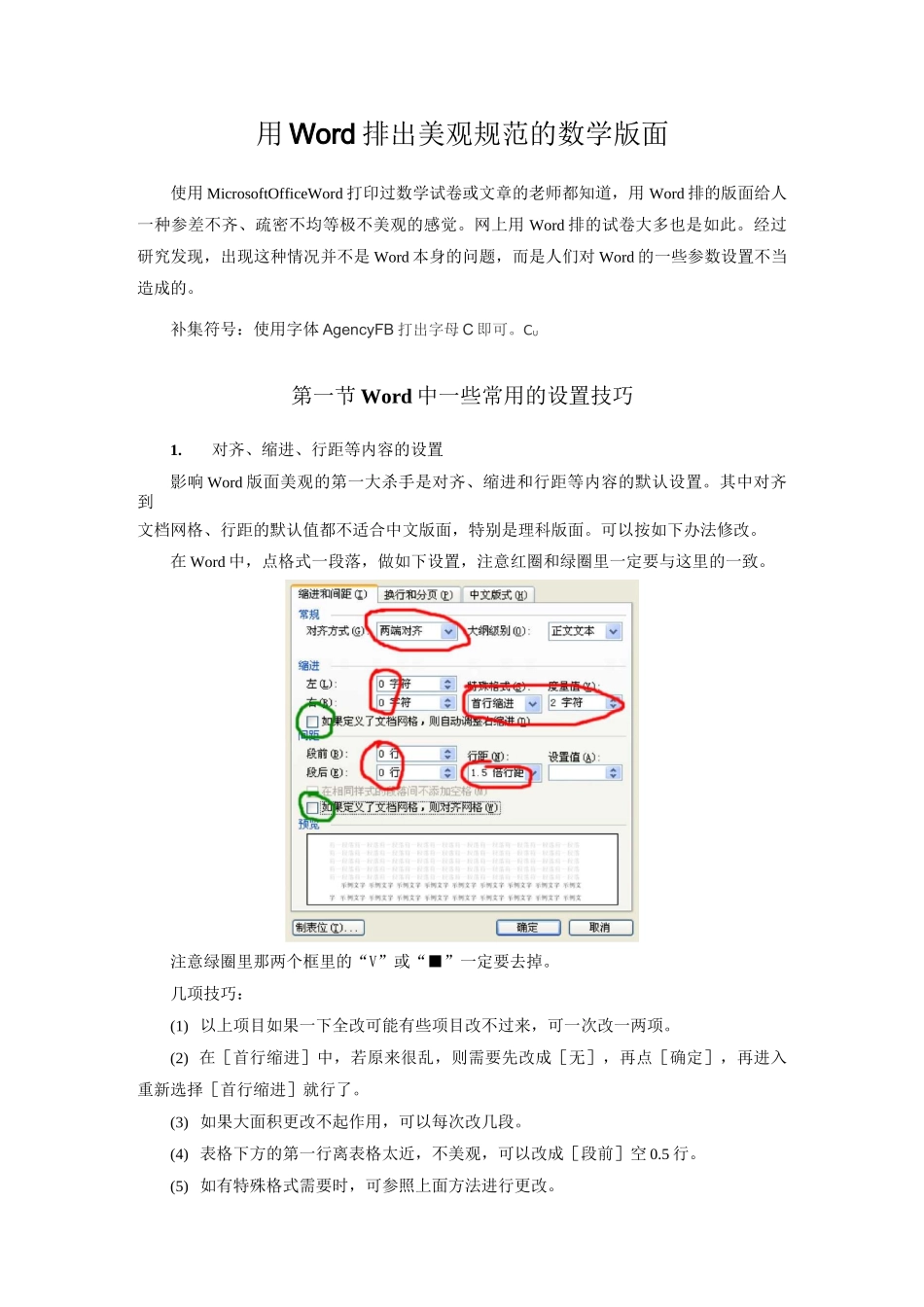 用Word排出美观规范的数学版面_第1页