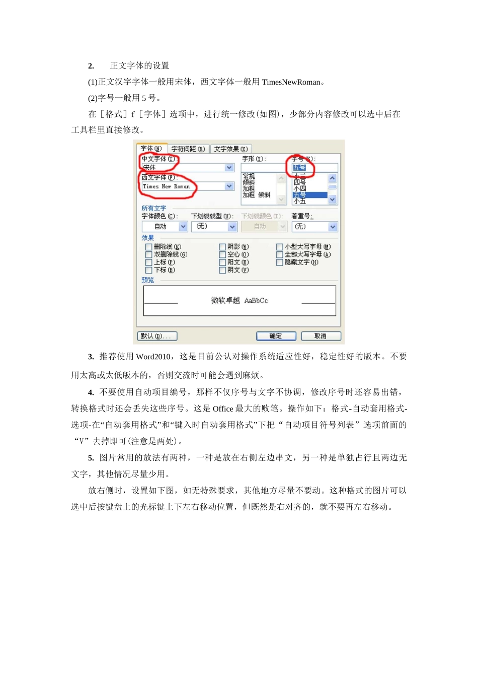用Word排出美观规范的数学版面_第2页