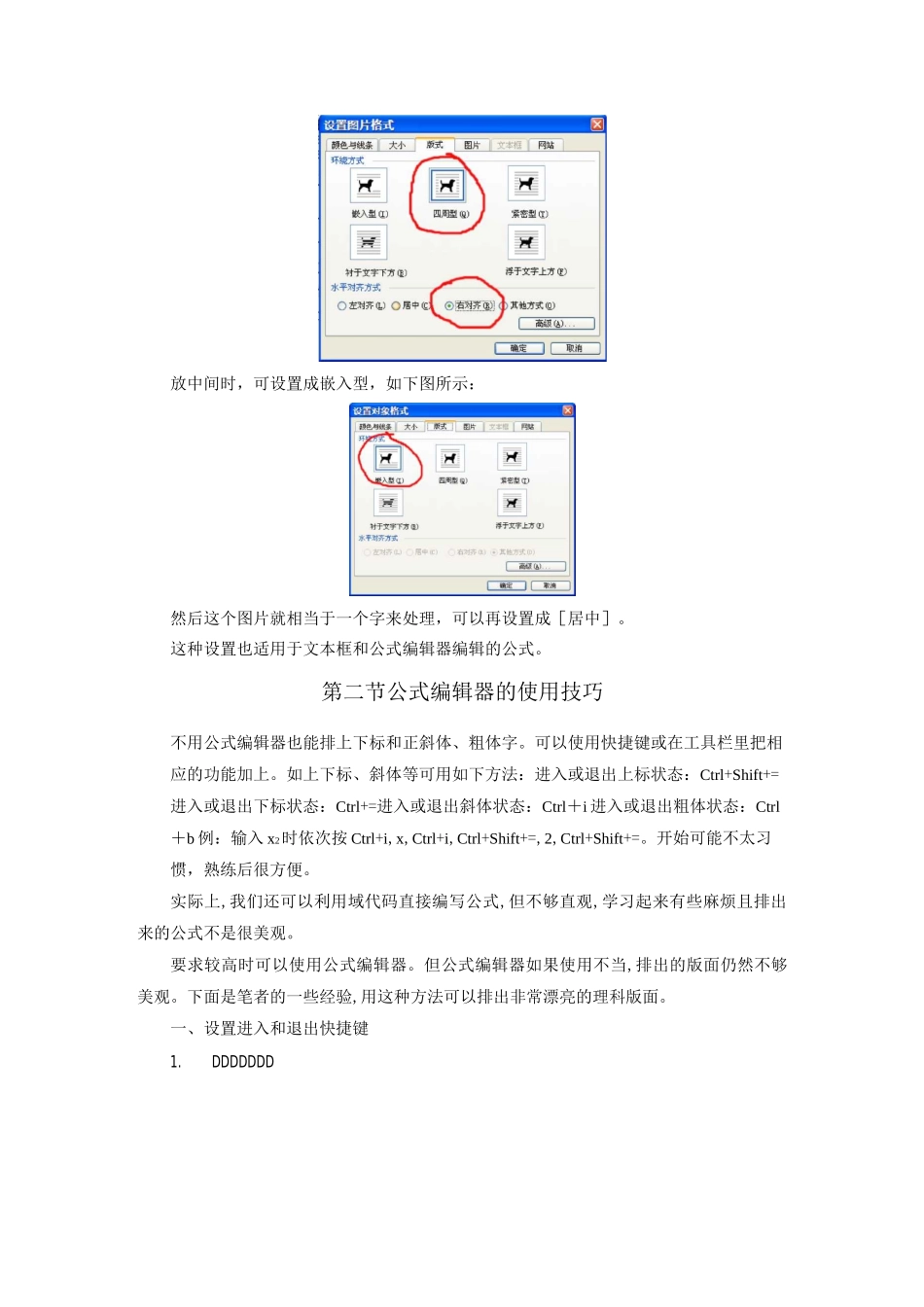 用Word排出美观规范的数学版面_第3页