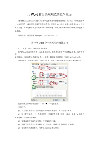 用Word排出美观规范的数学版面
