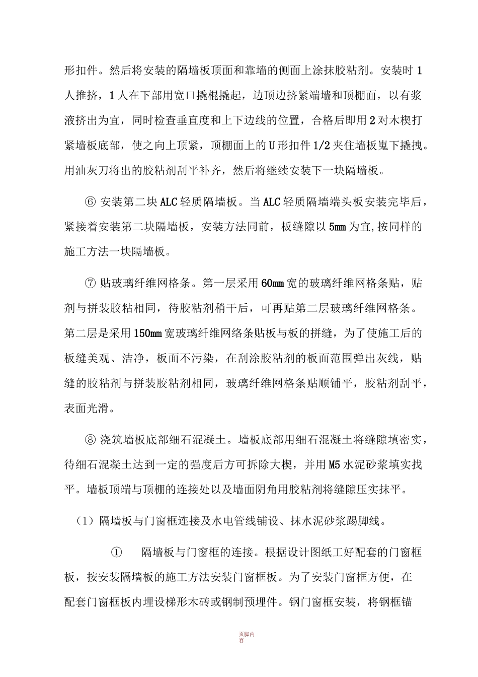 ALC轻质隔墙板的施工_第2页