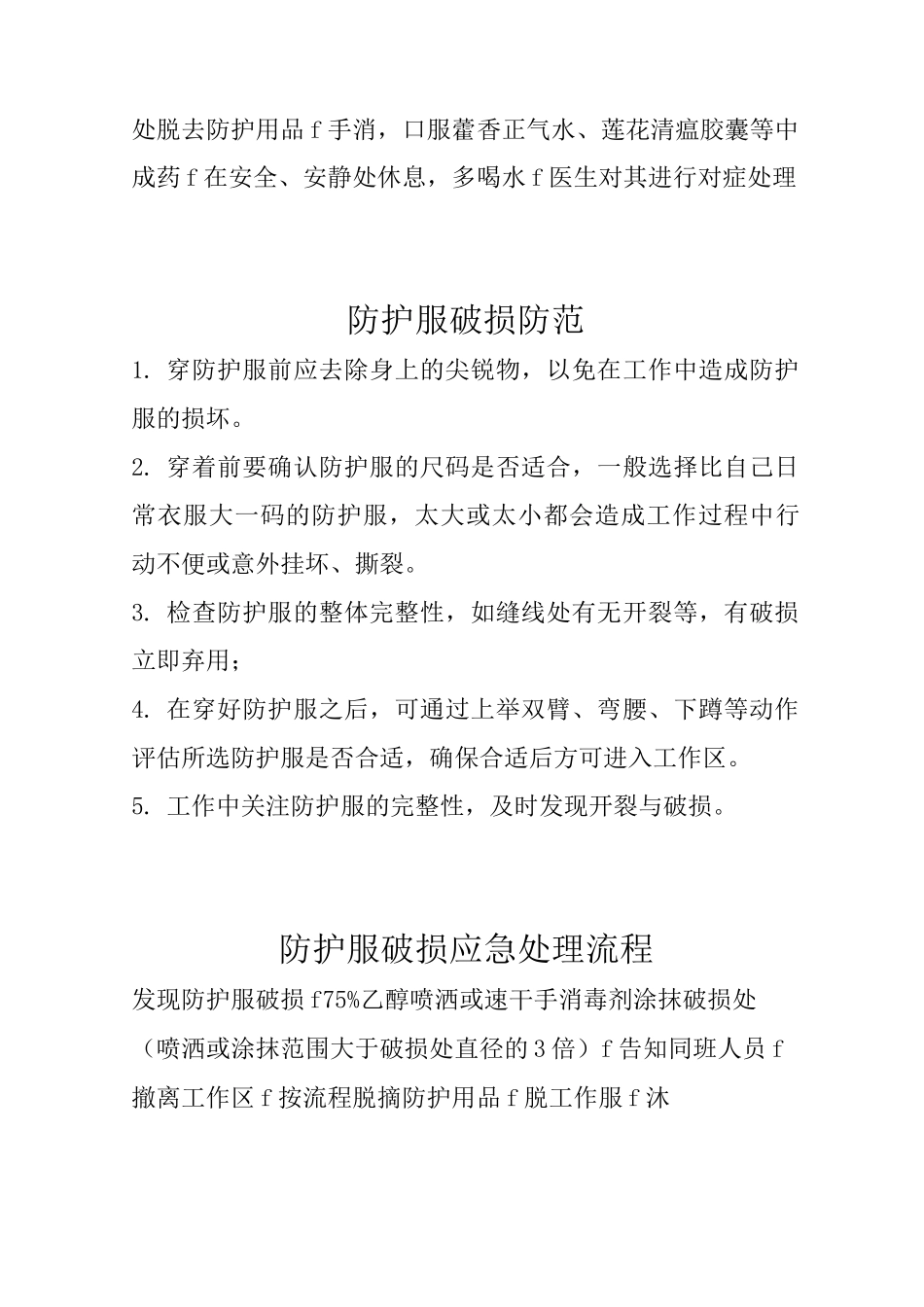 核酸采集人员突发情况防范及处理流程_第2页