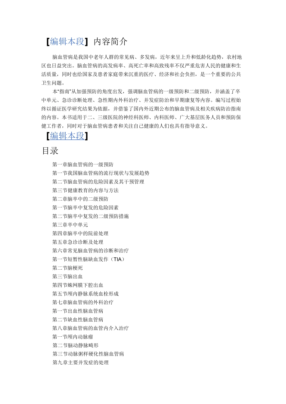 中国脑血管病防治指南._第1页