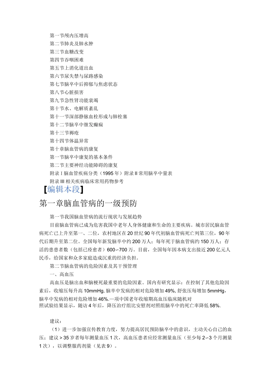 中国脑血管病防治指南._第2页