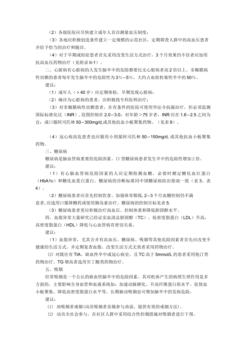 中国脑血管病防治指南._第3页