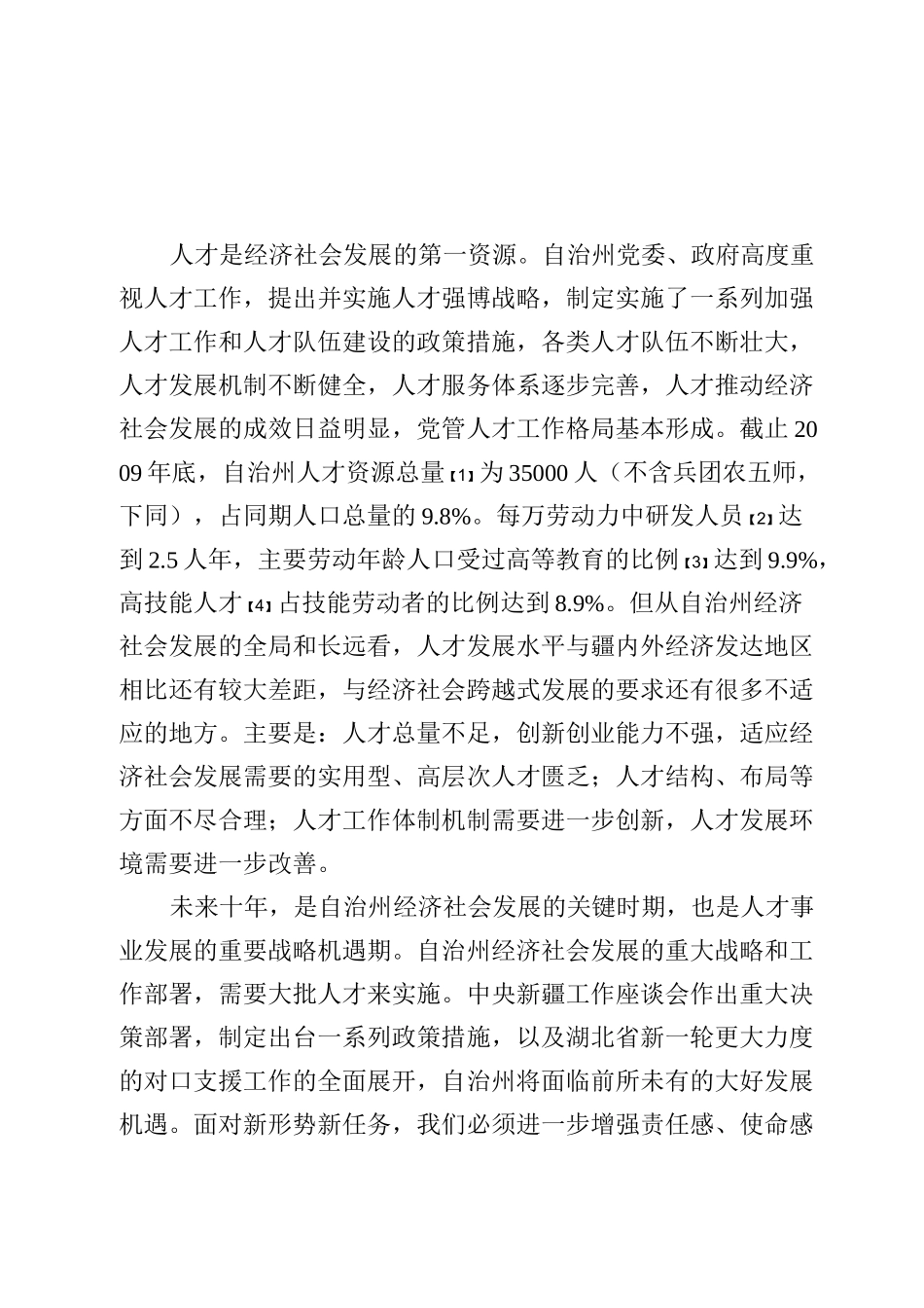 人才发展规划_第3页