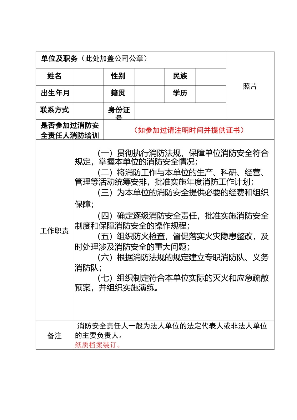 1、消防安全人员管理档案_第1页