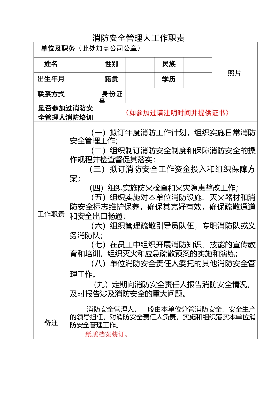 1、消防安全人员管理档案_第2页