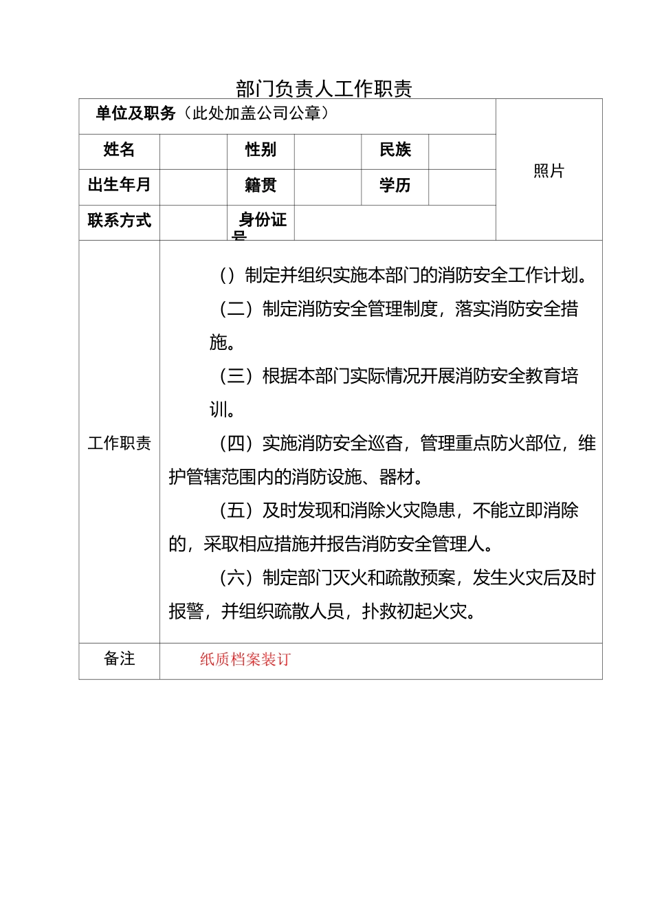 1、消防安全人员管理档案_第3页