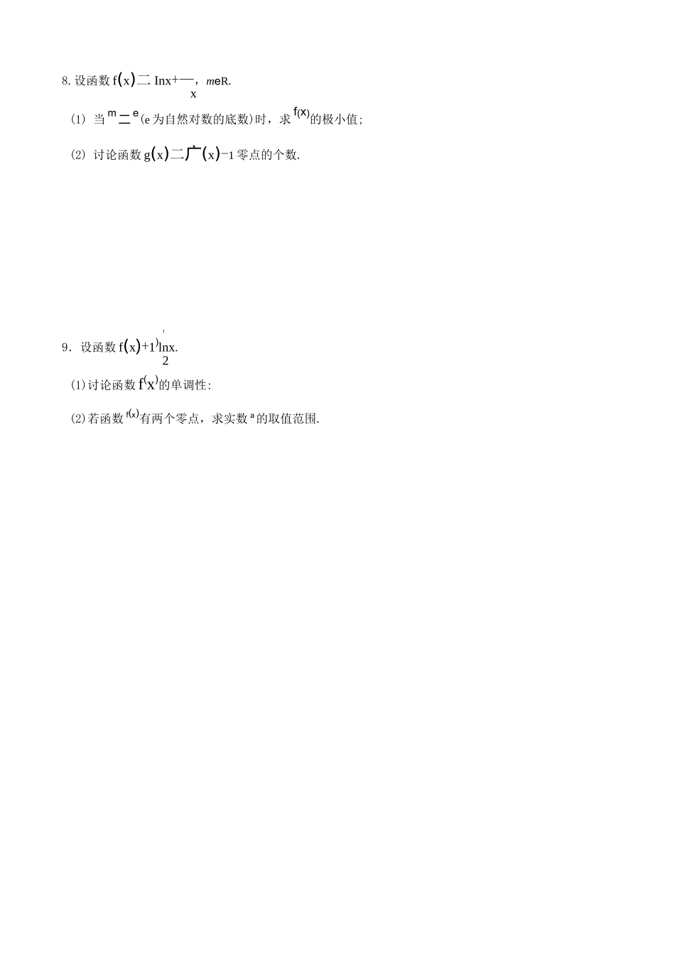 函数极值点偏移问题练习题_第3页