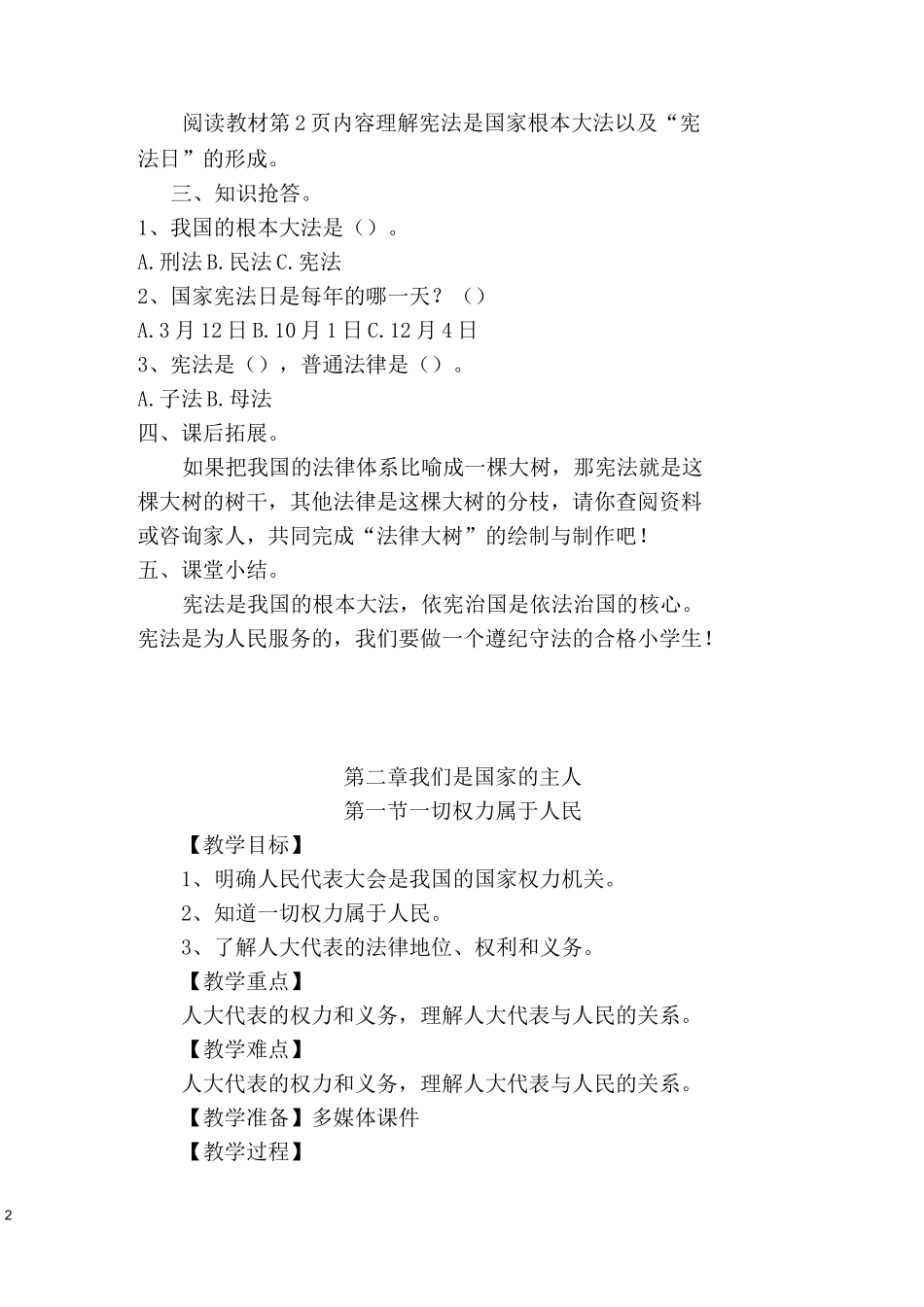 小学高年级版《宪法知识读本》教案_第2页