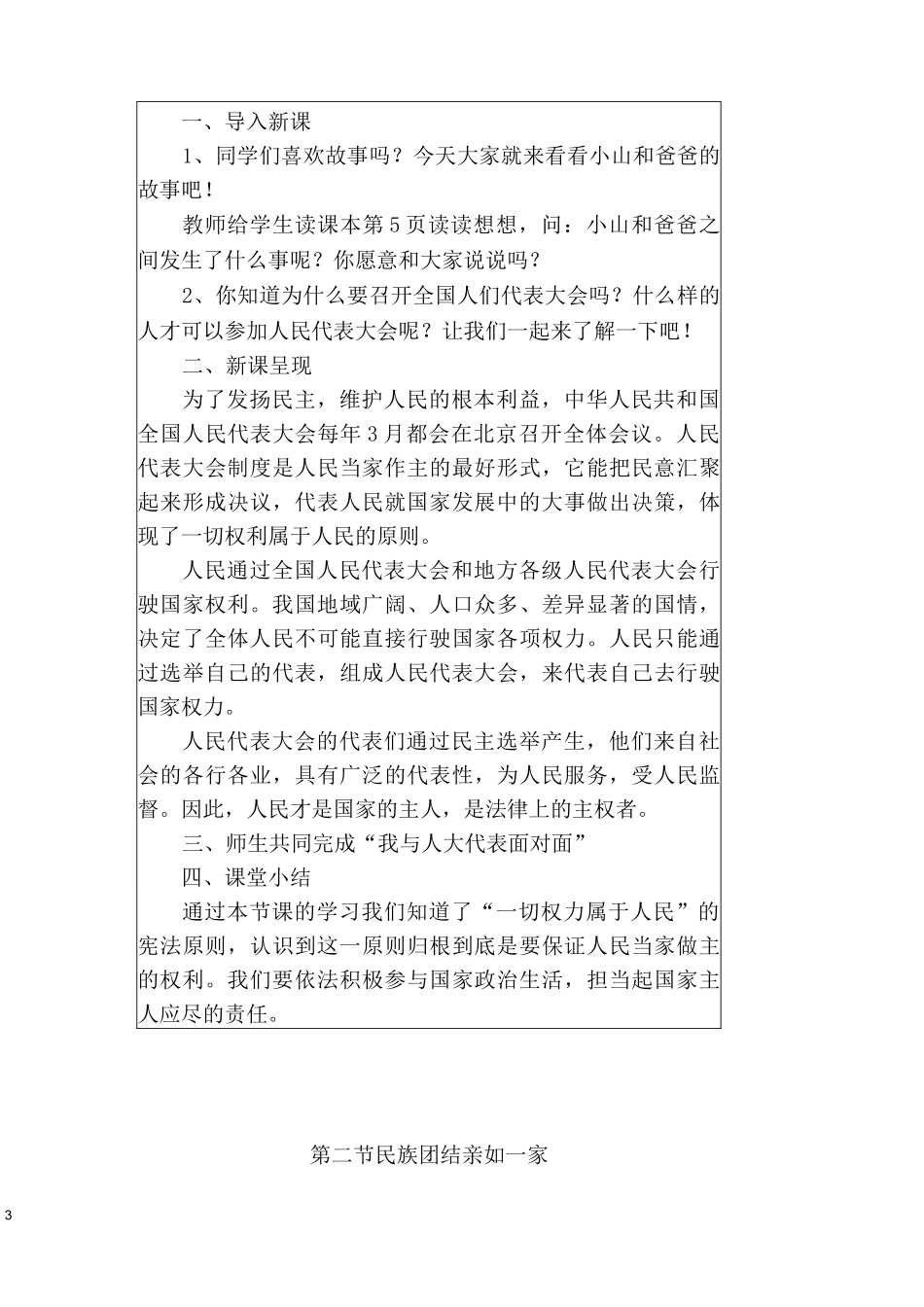 小学高年级版《宪法知识读本》教案_第3页