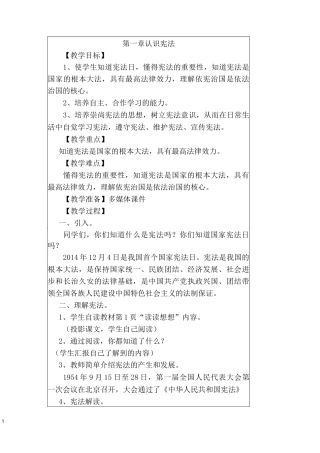 小学高年级版《宪法知识读本》教案