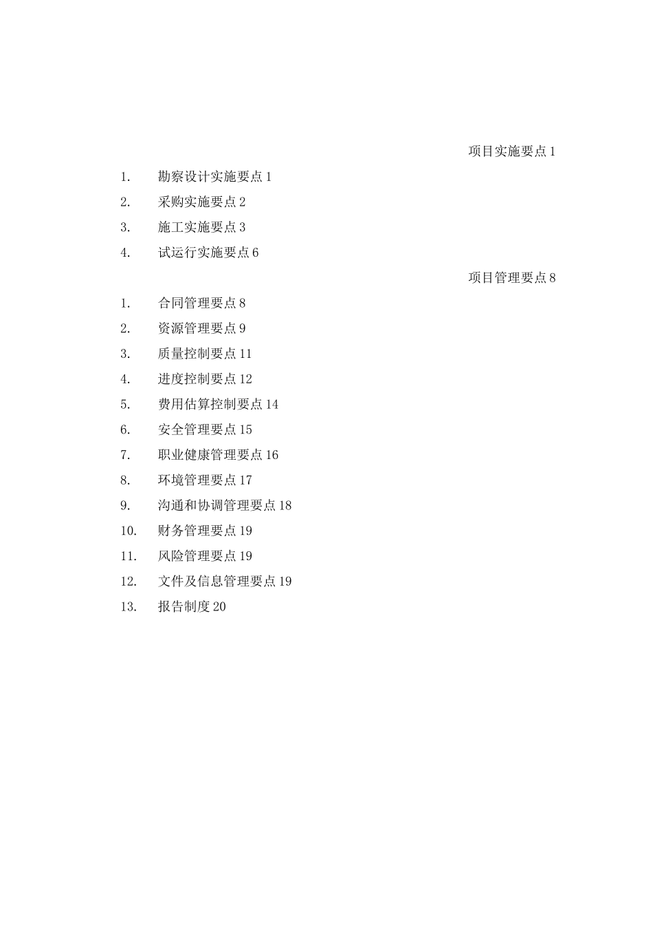 项目实施管理重点_第1页