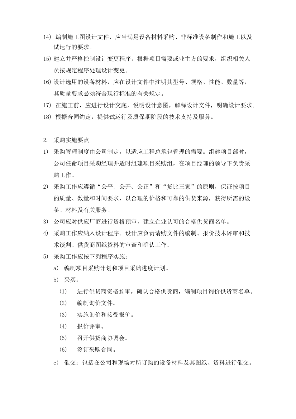 项目实施管理重点_第3页
