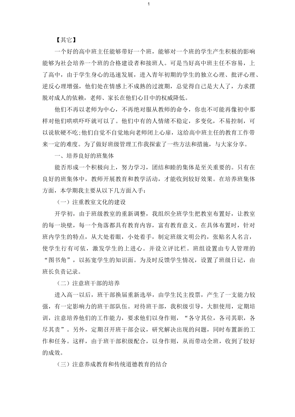 最新小学班主任带班育人方略宣讲集合_第1页