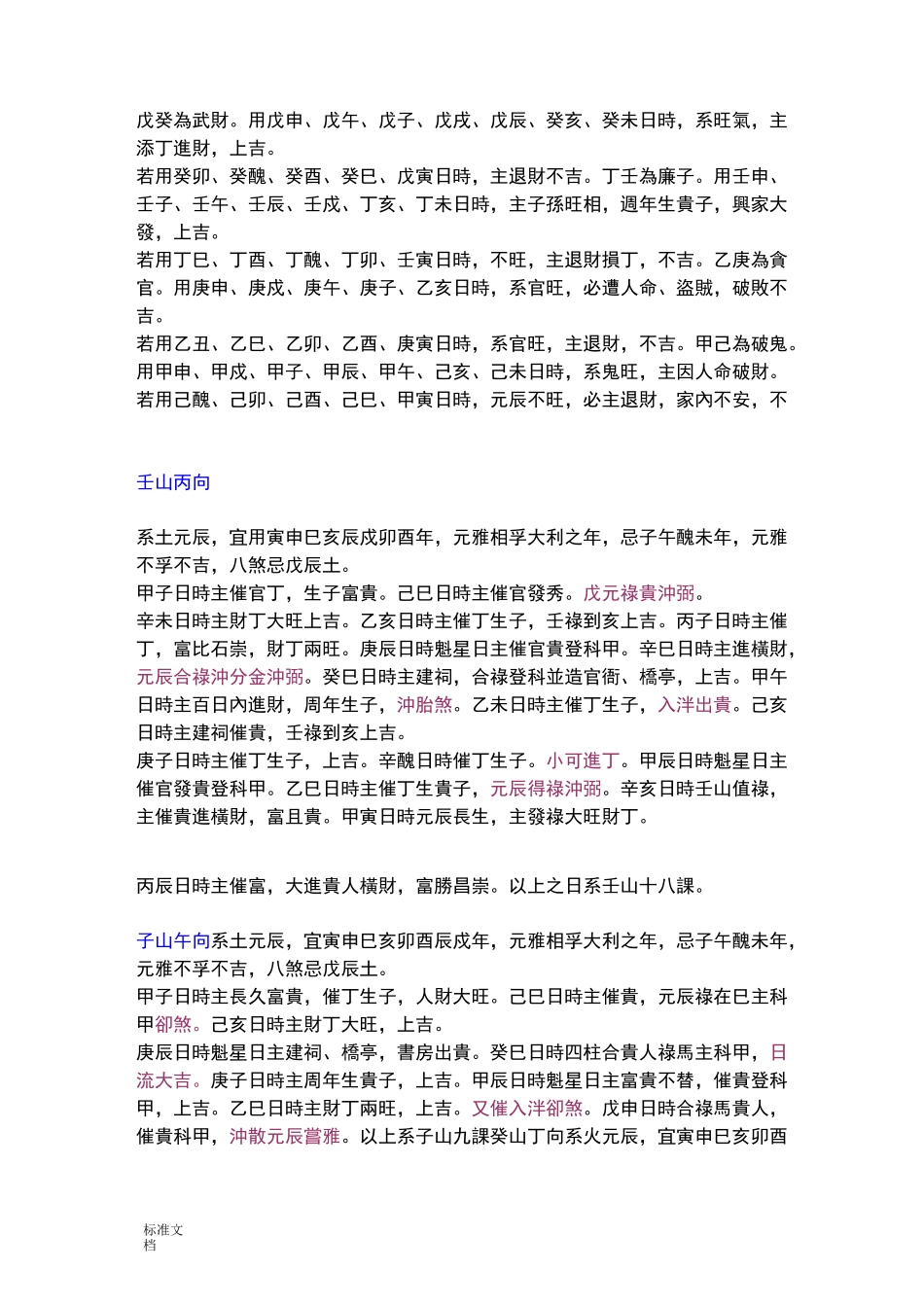 二十四山玉环斗首择日秘诀_第3页