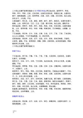 二十四山玉环斗首择日秘诀