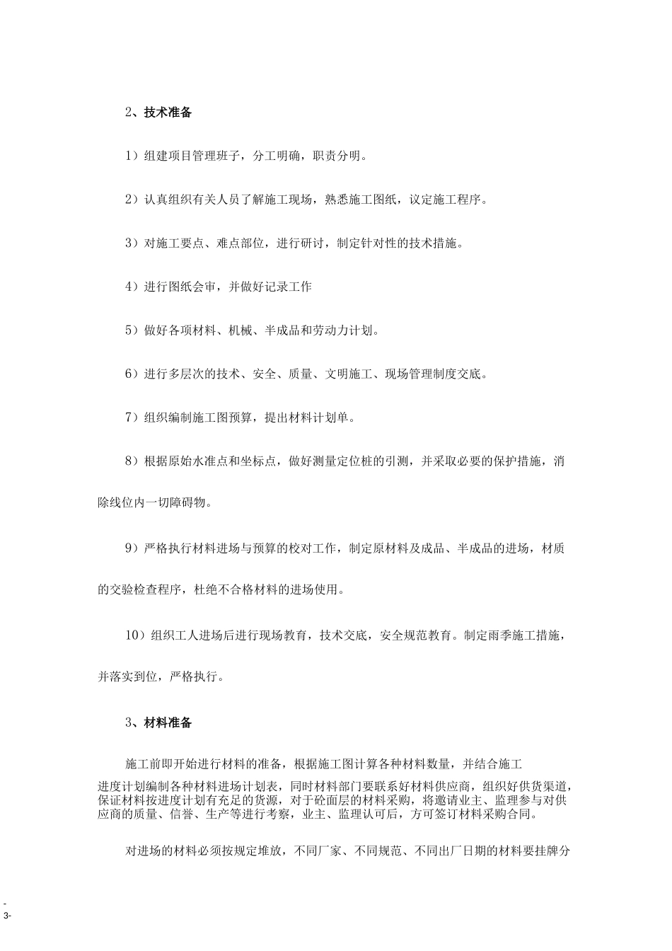 室外排水工程施工方案_第3页