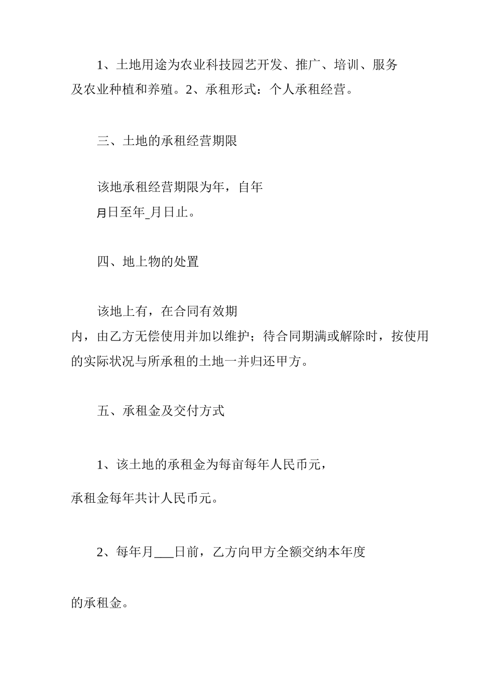 农田租赁协议书(最新版)_第2页