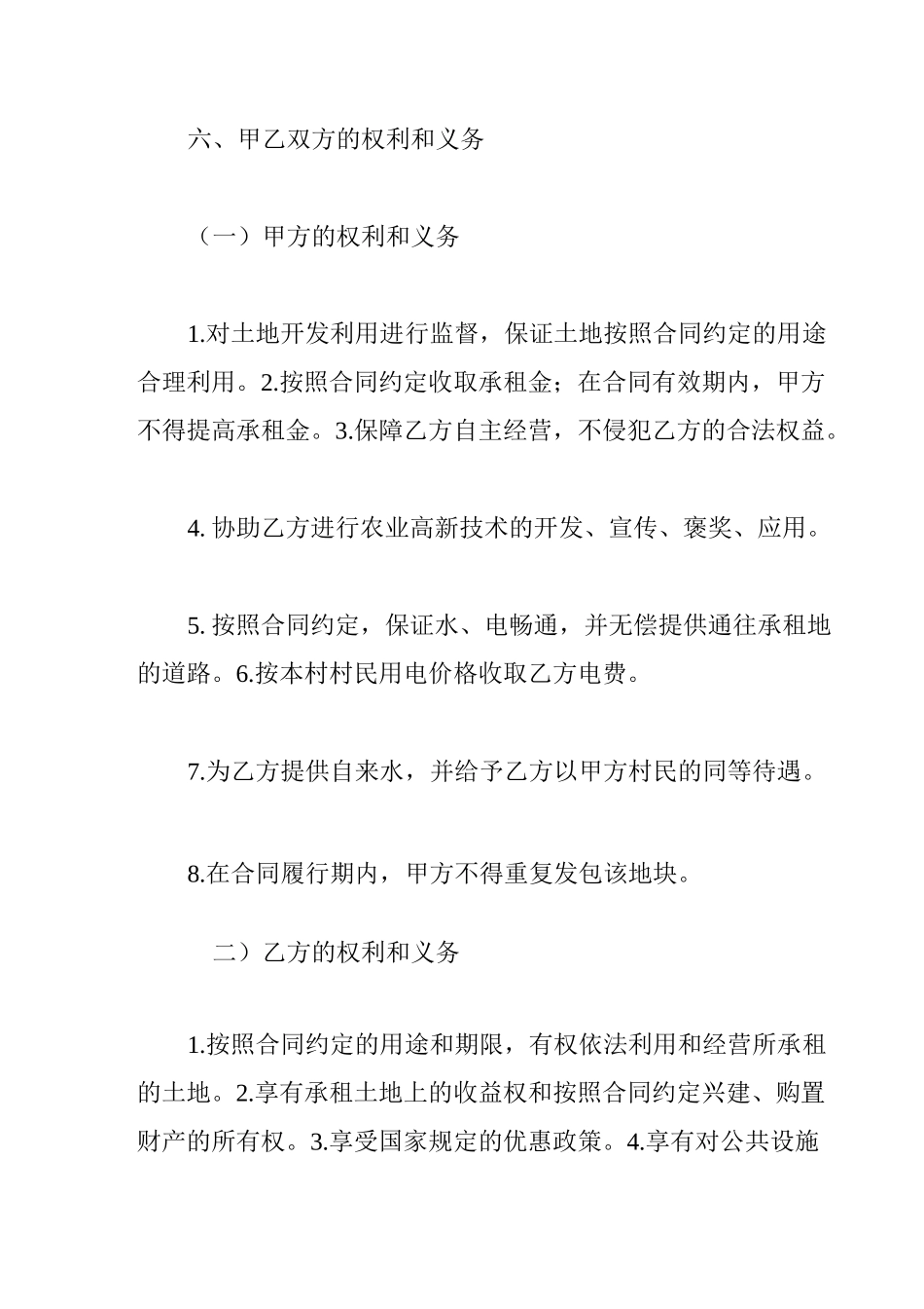 农田租赁协议书(最新版)_第3页