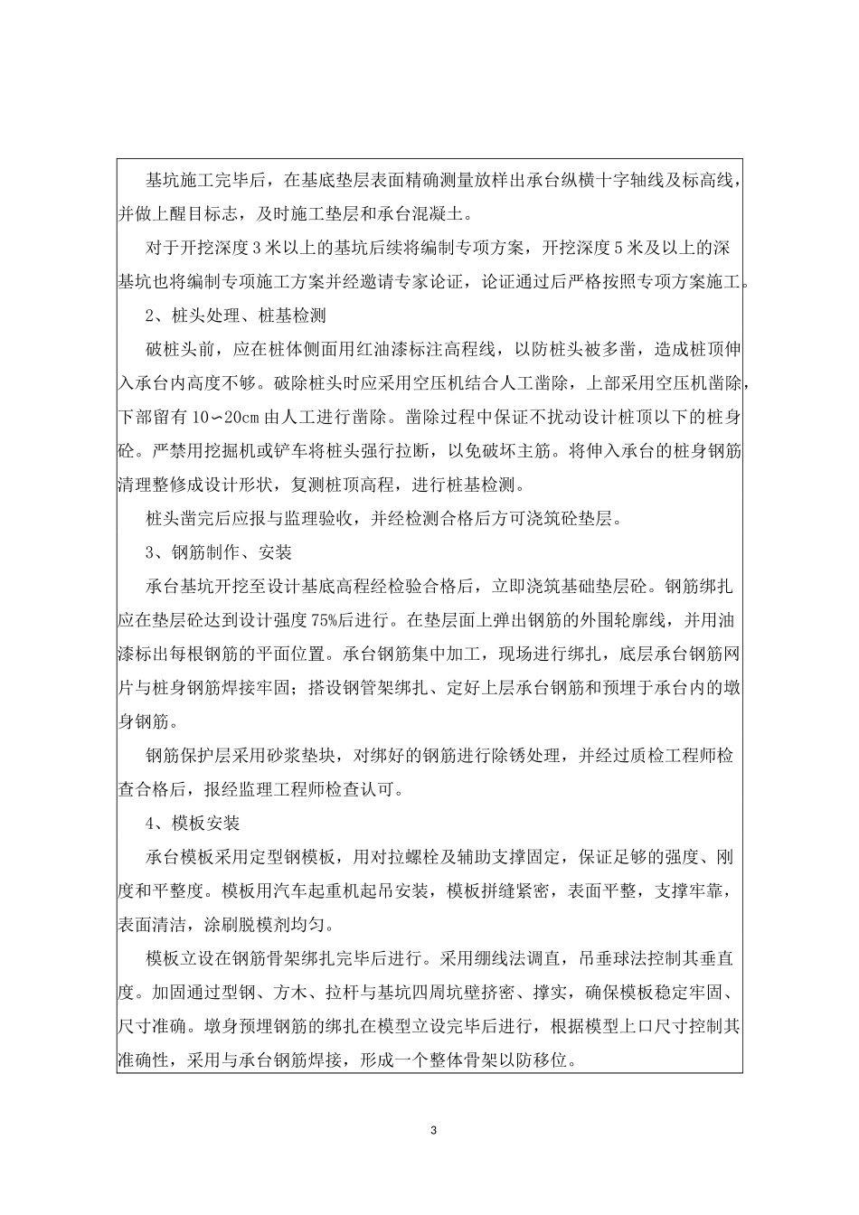 技术交底 - 桥梁承台_第3页