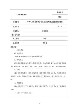 技术交底 - 桥梁承台