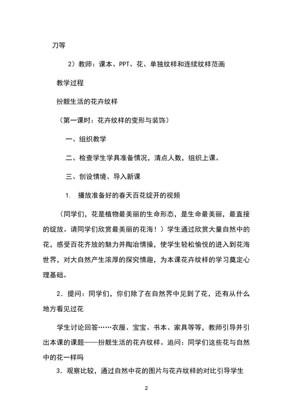 《扮靓生活的花卉纹样》教案_第2页