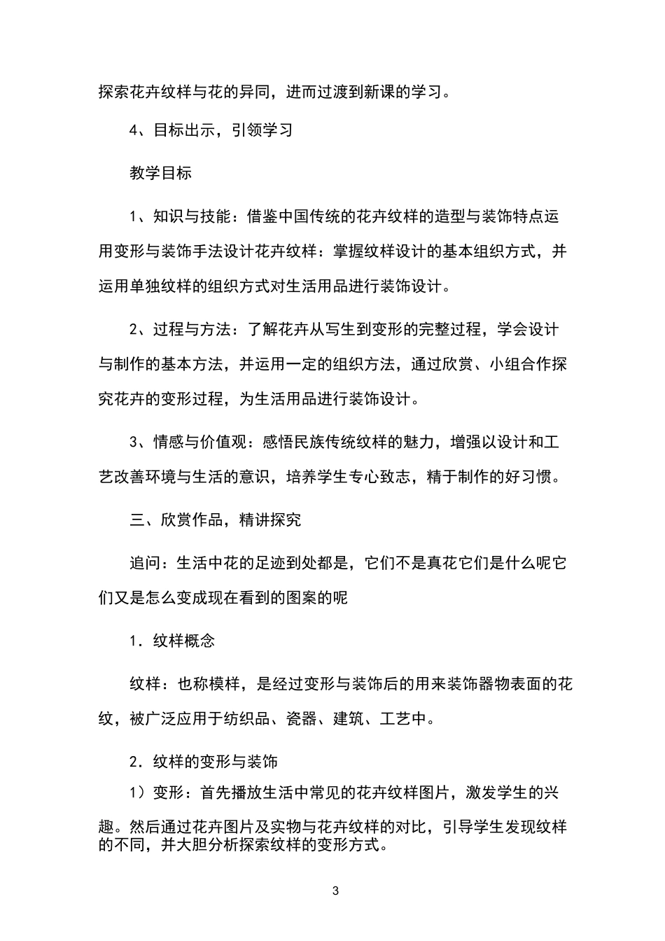 《扮靓生活的花卉纹样》教案_第3页