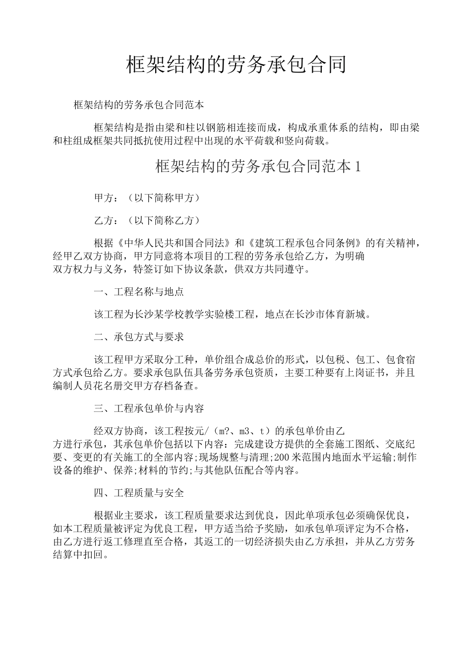 框架结构的劳务承包合同_第1页