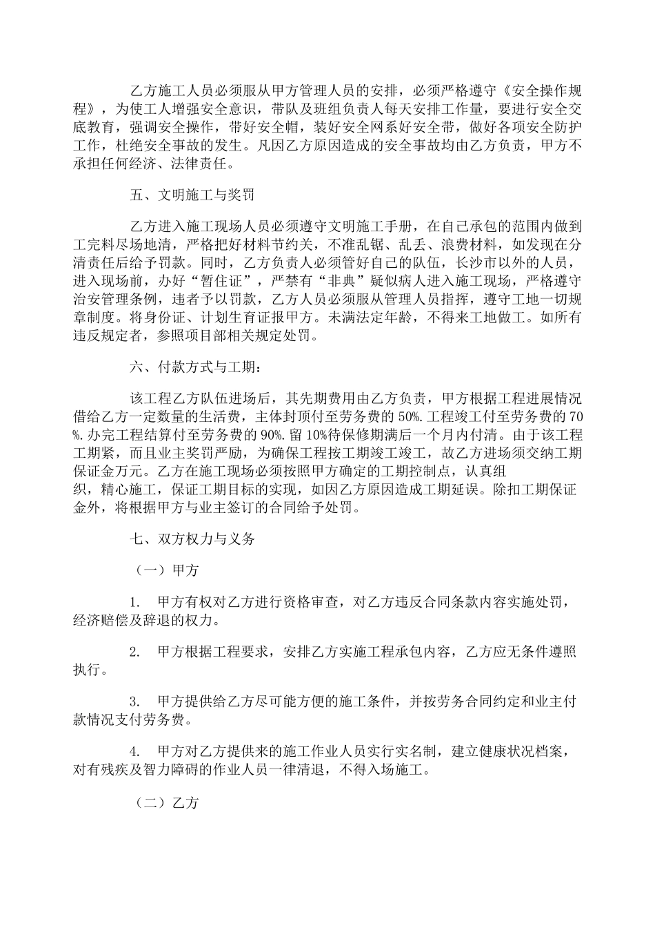 框架结构的劳务承包合同_第2页