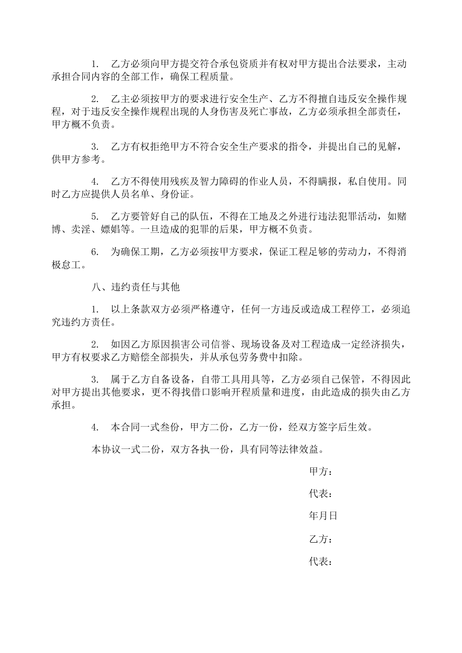 框架结构的劳务承包合同_第3页