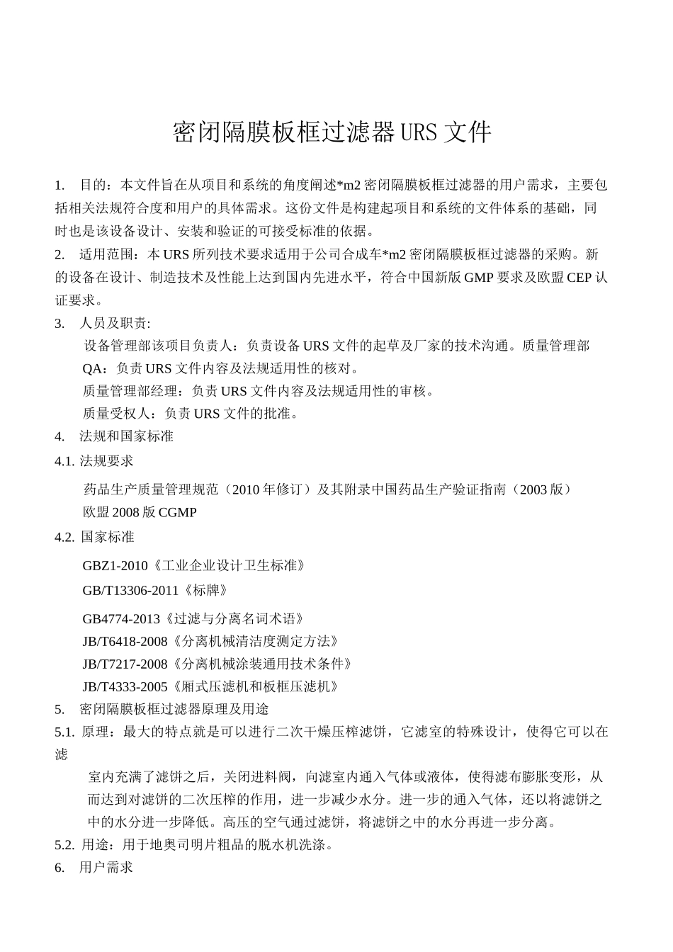 密闭隔膜板框过滤器URS_第2页