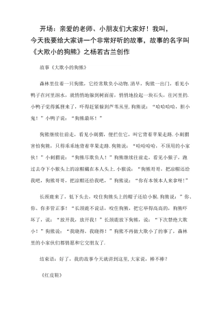 幼儿园大班故事比赛精美故事