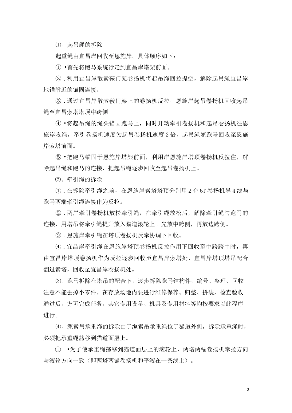 缆索吊拆除施工方案_第3页