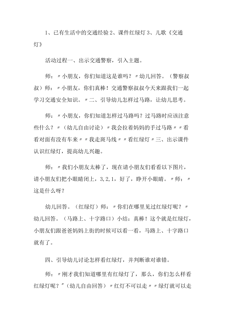 中班社会教案《安全过马路》_第2页