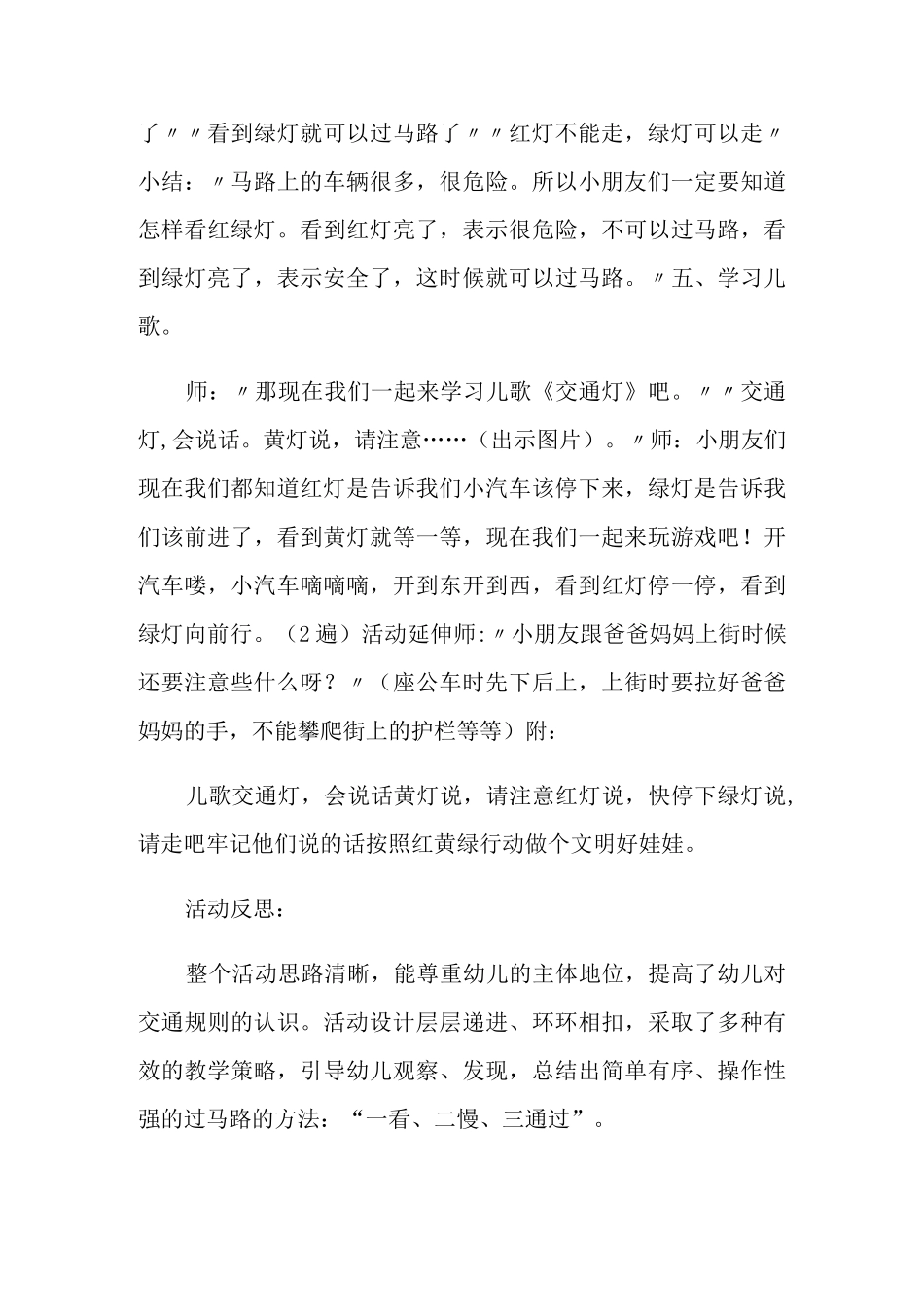 中班社会教案《安全过马路》_第3页