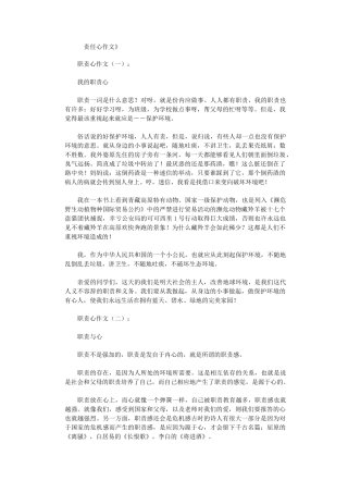 责任心作文12篇