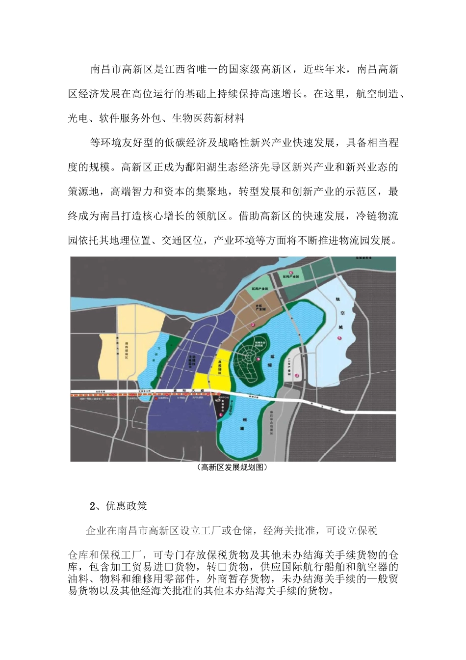 江西玉丰八万吨冷链物流对外招商方案_第2页